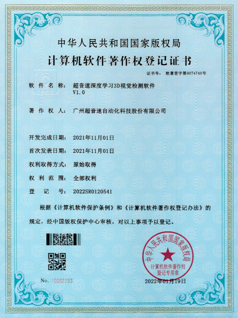 14-米兰·(milan)中国官方网站深度学习3D视觉检测软件V1.0
