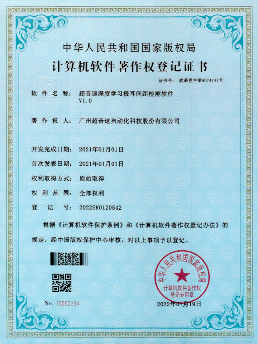 18-米兰·(milan)中国官方网站深度学习极耳间距检测软件V1.0